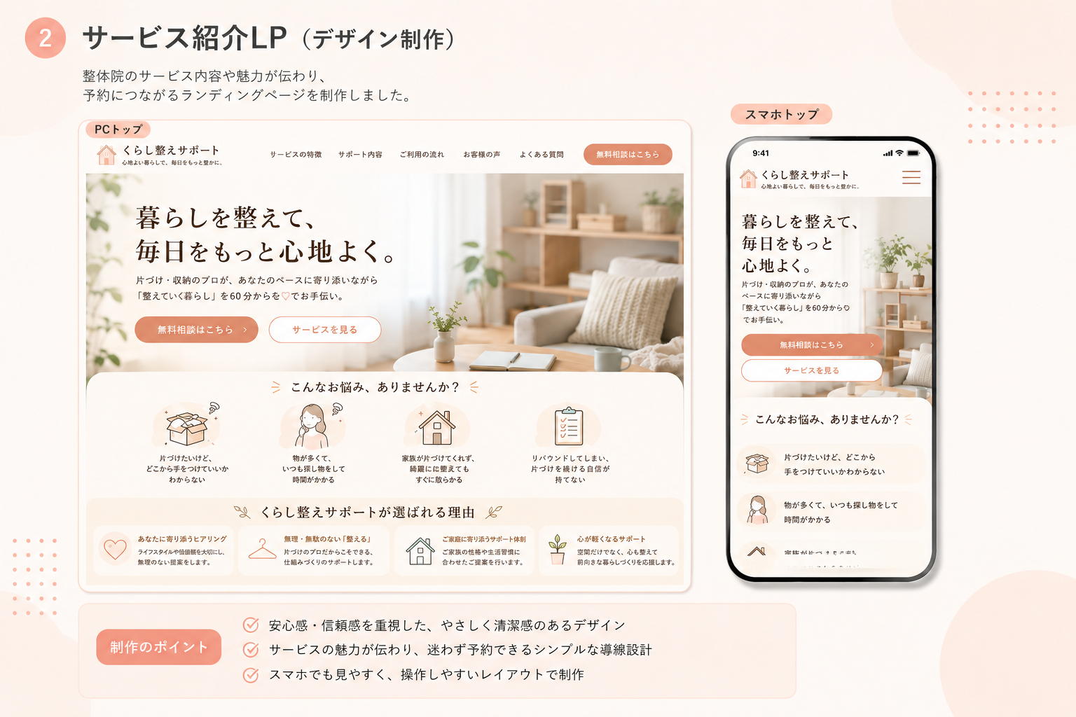 サービス紹介LP